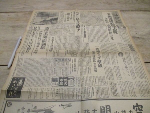 昭和16年　大東亜戦争　都新聞　日曜夕刊　ペナン島を攻略・香港上陸他　M629_画像1