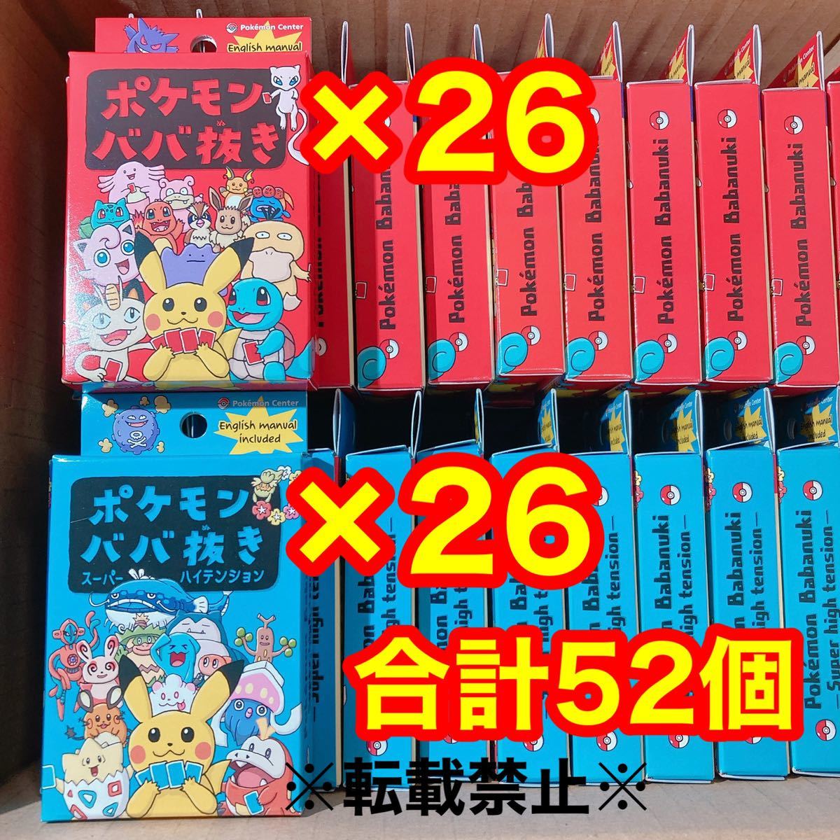 人気販売】 ポケモン ババ抜き スーパーハイテンション その他