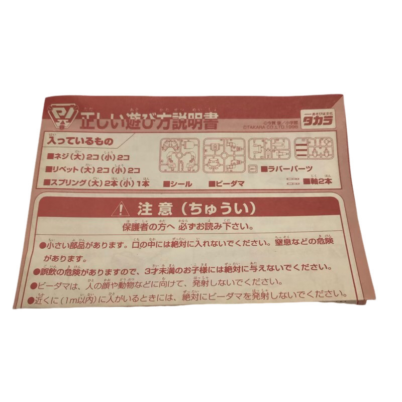 タカラ プラモデル スーパービーダマンシリーズ NO.114 PIビーダマン・タマゴスペシャル バトルフェニックス 【組立済/中古品】 U2401R48_画像10