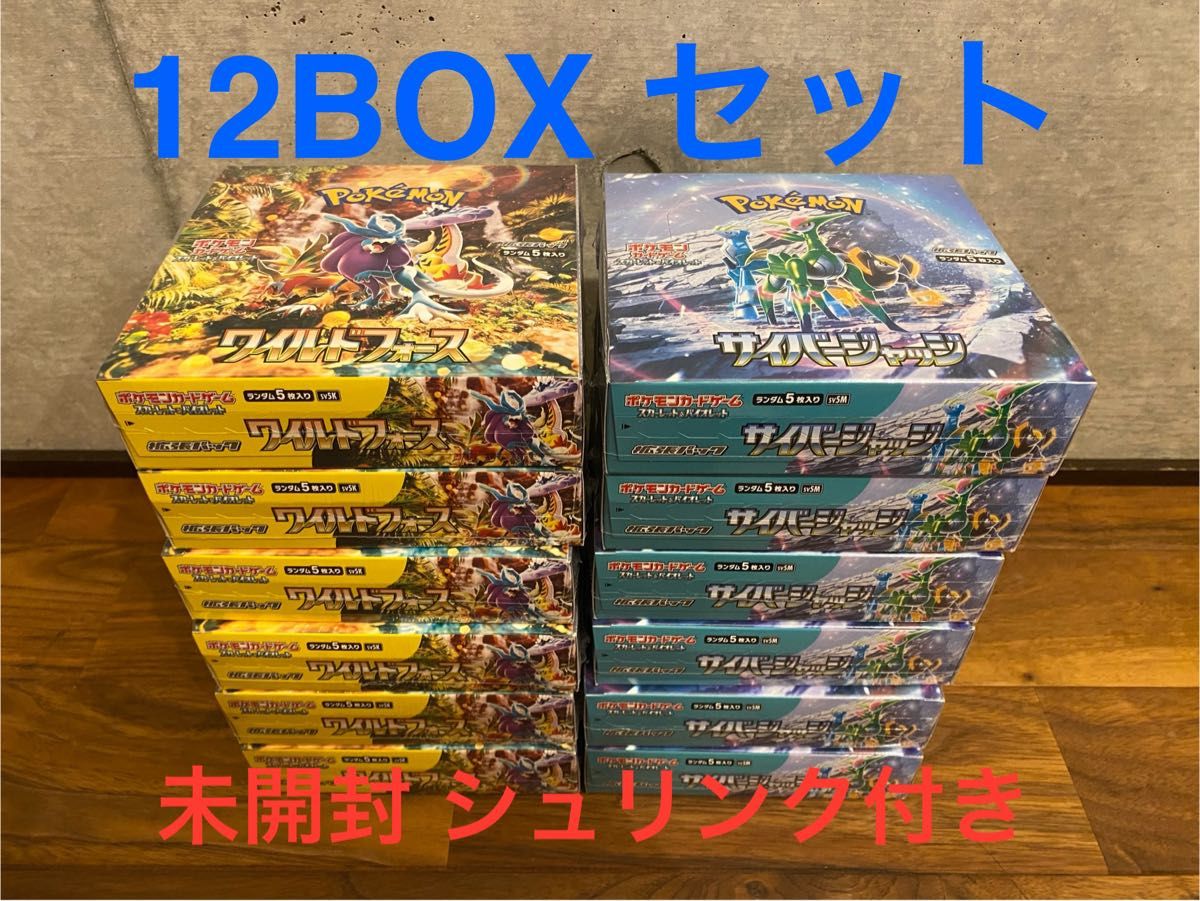 ポケモンカード ワイルドフォース6 サイバージャッジ6 計12BOX ポケモンカード ワイルドフォース6 サイバージャッジ6 計12BOX
