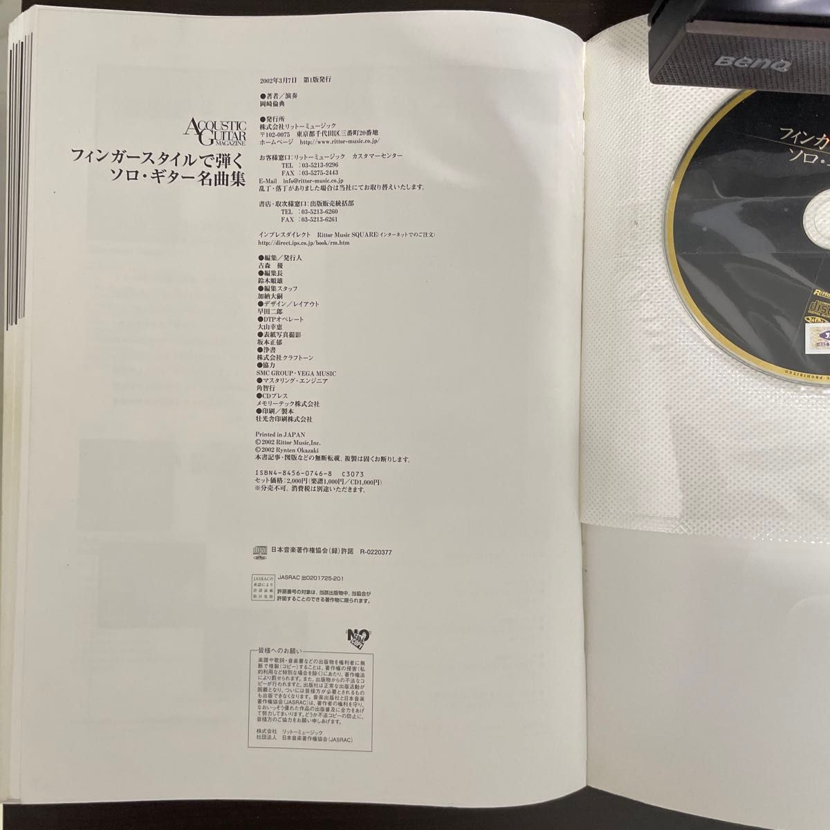 リットーミュージック 岡崎倫典 フィンガースタイルで弾くソロ・ギター名曲集 CD付