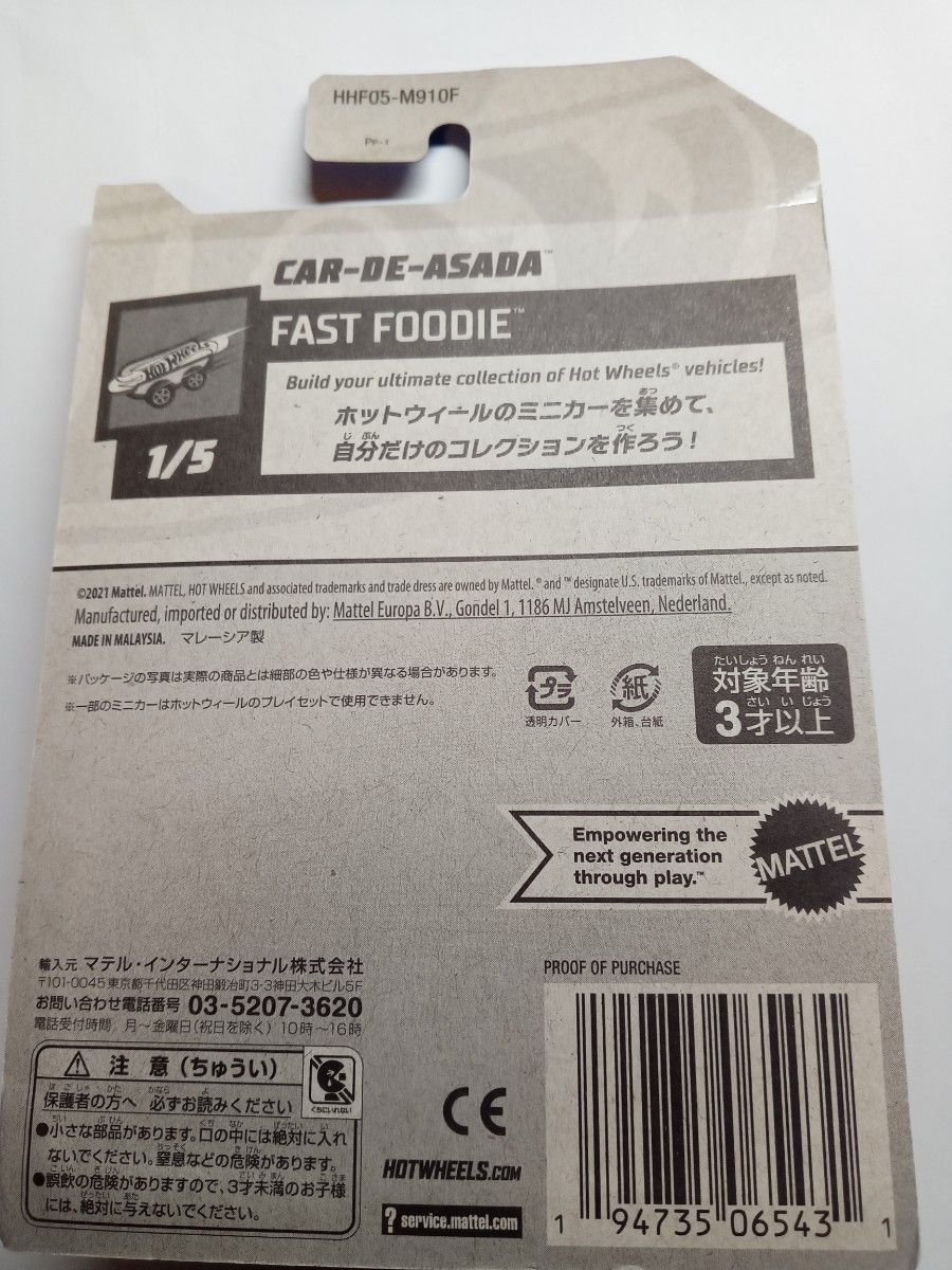 ホットウィール HOTWHEELS カー・デ・アサダ CAR・DE・ASADA ベーシック