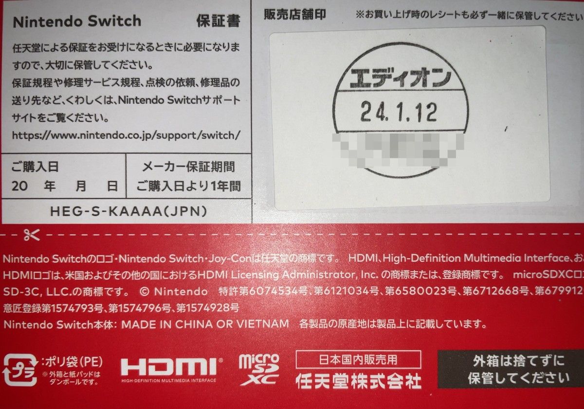 [新品未開封] ニンテンドースイッチ Nintendo Switch 有機EL ホワイト 購入店舗印あり。 ※24年1月12日購入