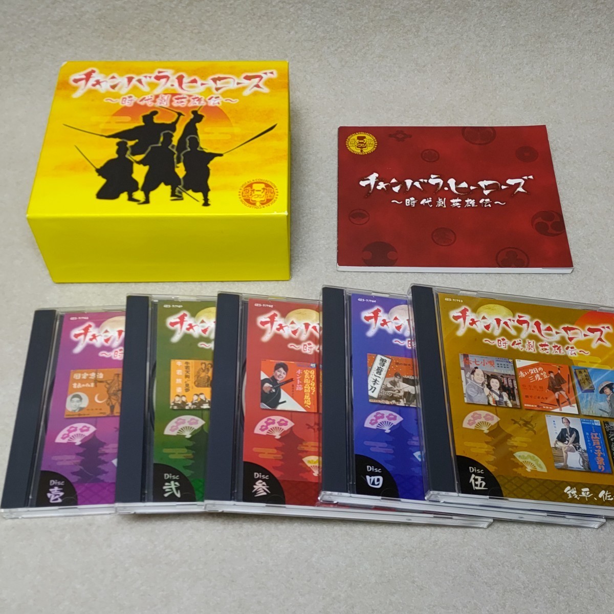 CD-BOX チャンバラ・ヒーローズ 時代劇英雄伝_画像6