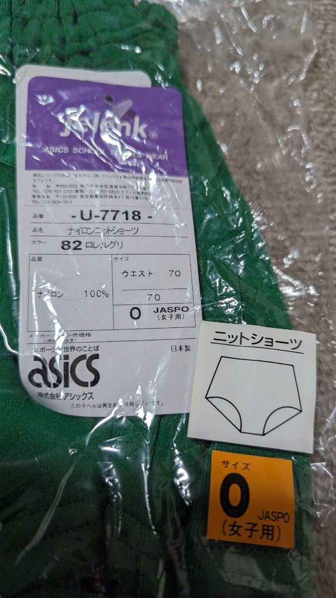 【ブルマ】アシックスU-7718 グリーン Oサイズ ナイロン100%女子用新品