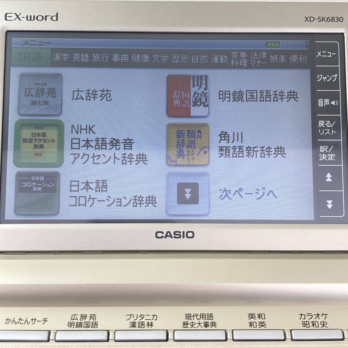 良品Θ電子辞書 シニア向け あいうえお順キーボード XD-SK6830 ココチモ ΘI43pt