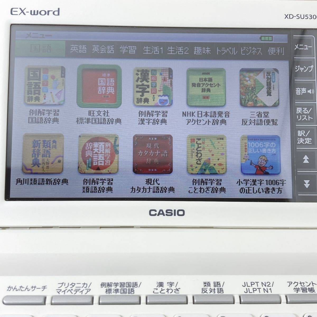 美品Θ日本語学習モデル 電子辞書 XD-SU5300 付属品セット 日本語 美品Θ日本語学習モデル 電子辞書 XD-SU5300 付属品セット 日本語