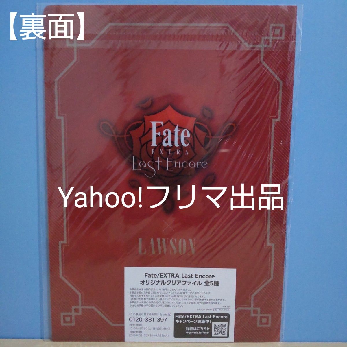 【非売品/未開封】Fate/EXTRA Last Encore ローソン限定 A4クリアファイル セイバー SABER 