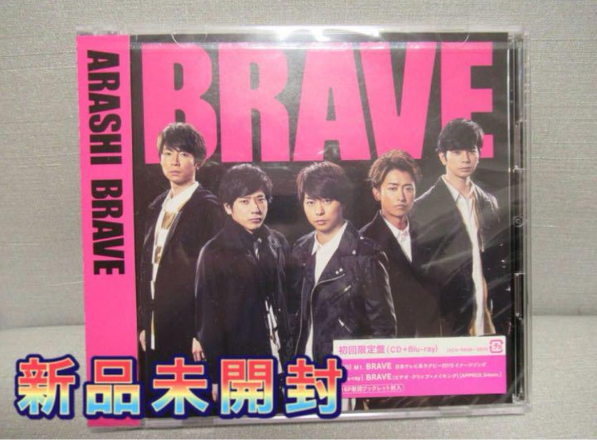【新品未開封】初回限定盤 BRAVE【CD+Blu-ray】