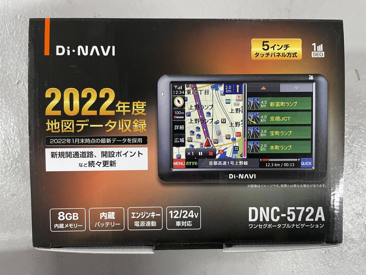 【新品】Di・NAVI DNC-572A 5インチポータブルナビ 5インチ 1_画像1