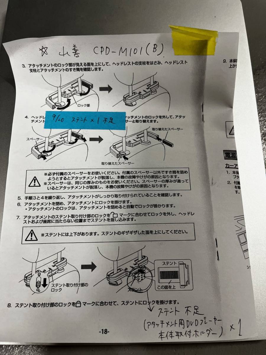 【付属品不足あり】山善 ヘッドレストモニター DVDプレーヤー 10.1インチAUX Black 車載用 CPRM対応 CPD-M101(B)_画像6