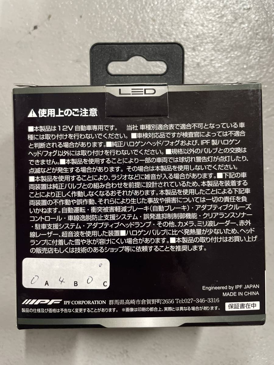 【新品】IPF LEDヘッド・フォグバルブ E151HFB 6500K HB3／HB4_画像3