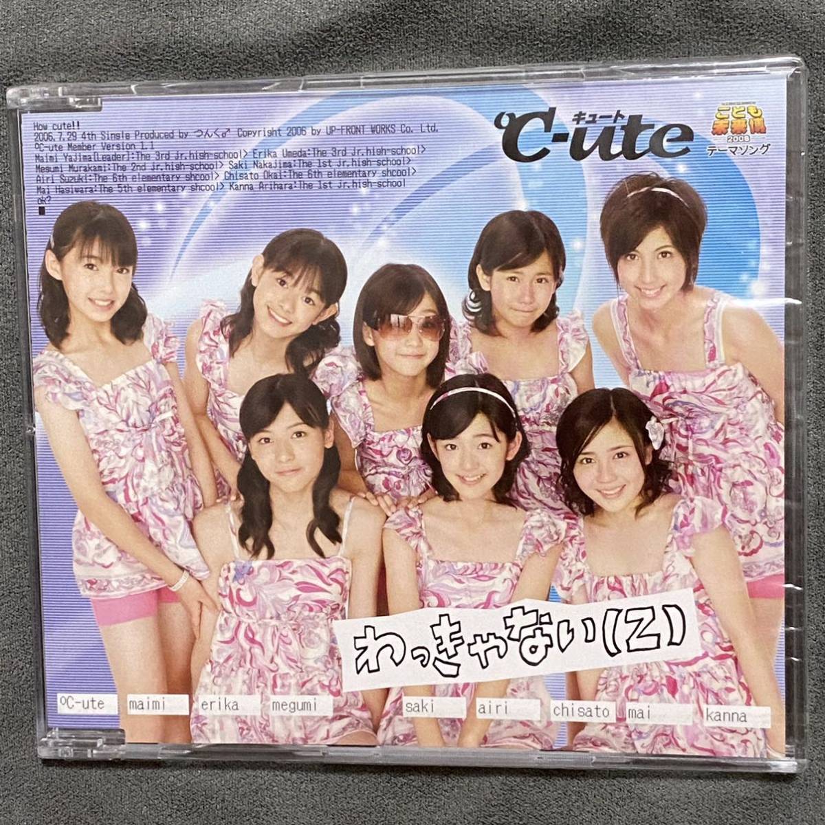 新品 ℃-ute わっきゃない（Ｚ） インディーズ CD 新品未開封 即決 キュート 鈴木愛理 送料無料 送料込