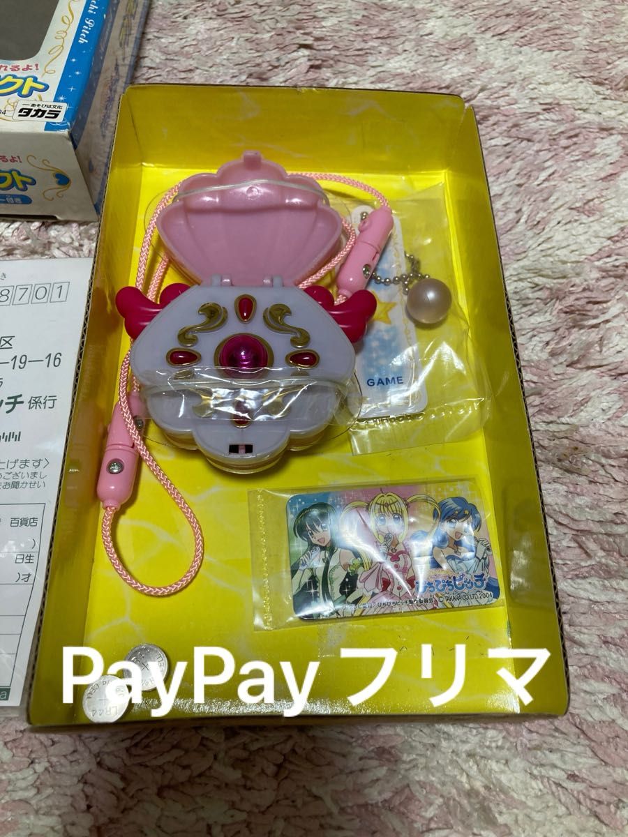 ぴちぴちピッチ アクアピッチコンパクト 当時品|Yahoo!フリマ ぴちぴちピッチ アクアピッチコンパクト 当時品|Yahoo!フリマ