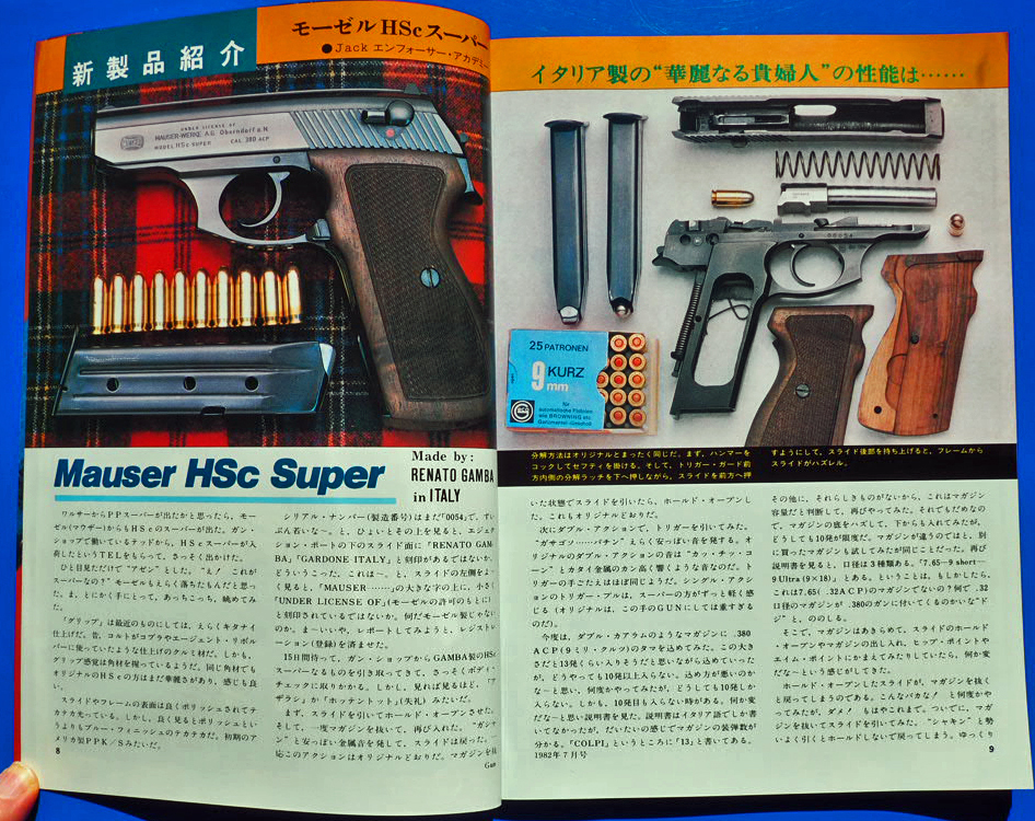 【新品並】月刊GUNガン 月刊ガン 1982年 7月号 /BACK UP 新型ポケット・ピストル/スターム・ルガーM77/ベレッタM92SB＆コンパクト_画像3