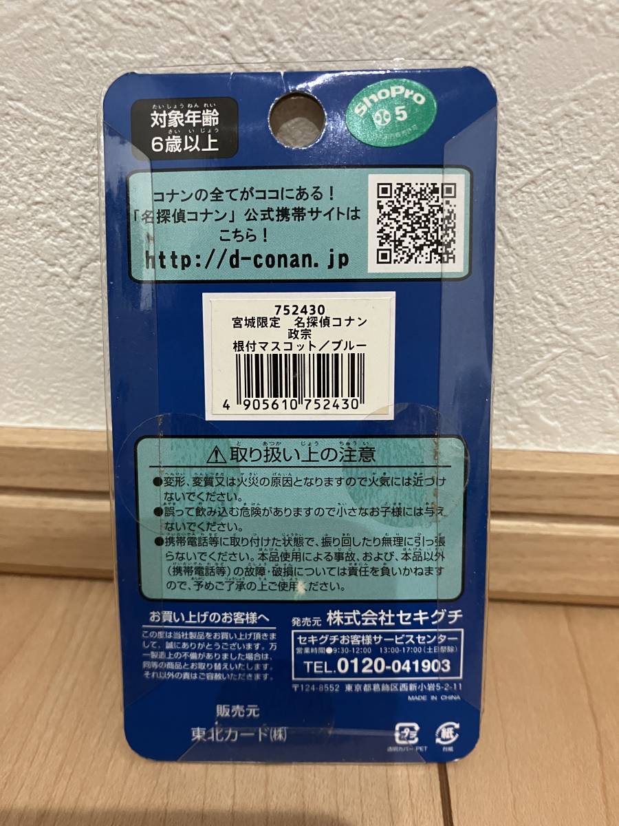 名探偵コナン 都道府県限定マスコットストラップ 宮城バージョン(伊達政宗)の画像3