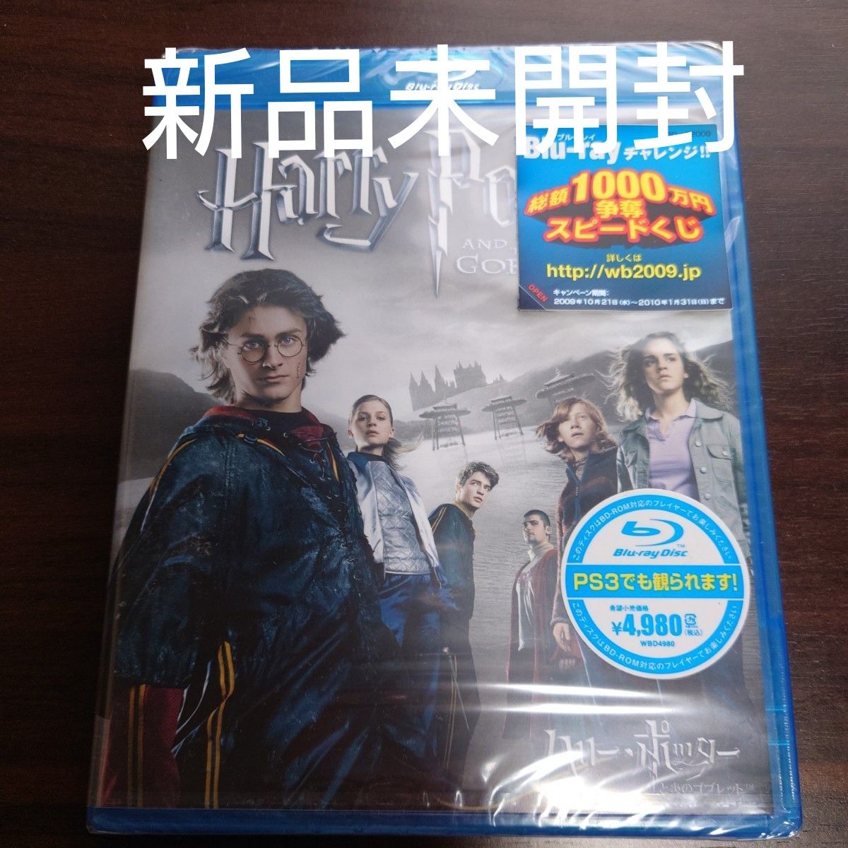 ハリー・ポッターと炎のゴブレット [Blu-ray]