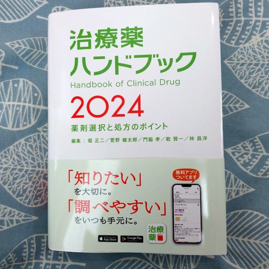 治療薬ハンドブック 2024|Yahoo!フリマ(旧PayPayフリマ) 治療薬ハンドブック 2024|Yahoo!フリマ(旧PayPayフリマ)