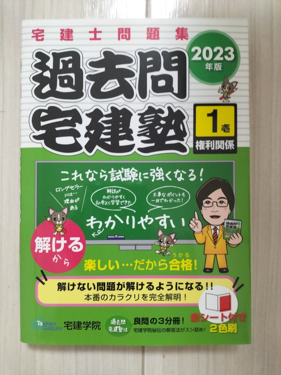 2023年版　宅建士　テキスト　問題集　まとめ売り　宅建塾