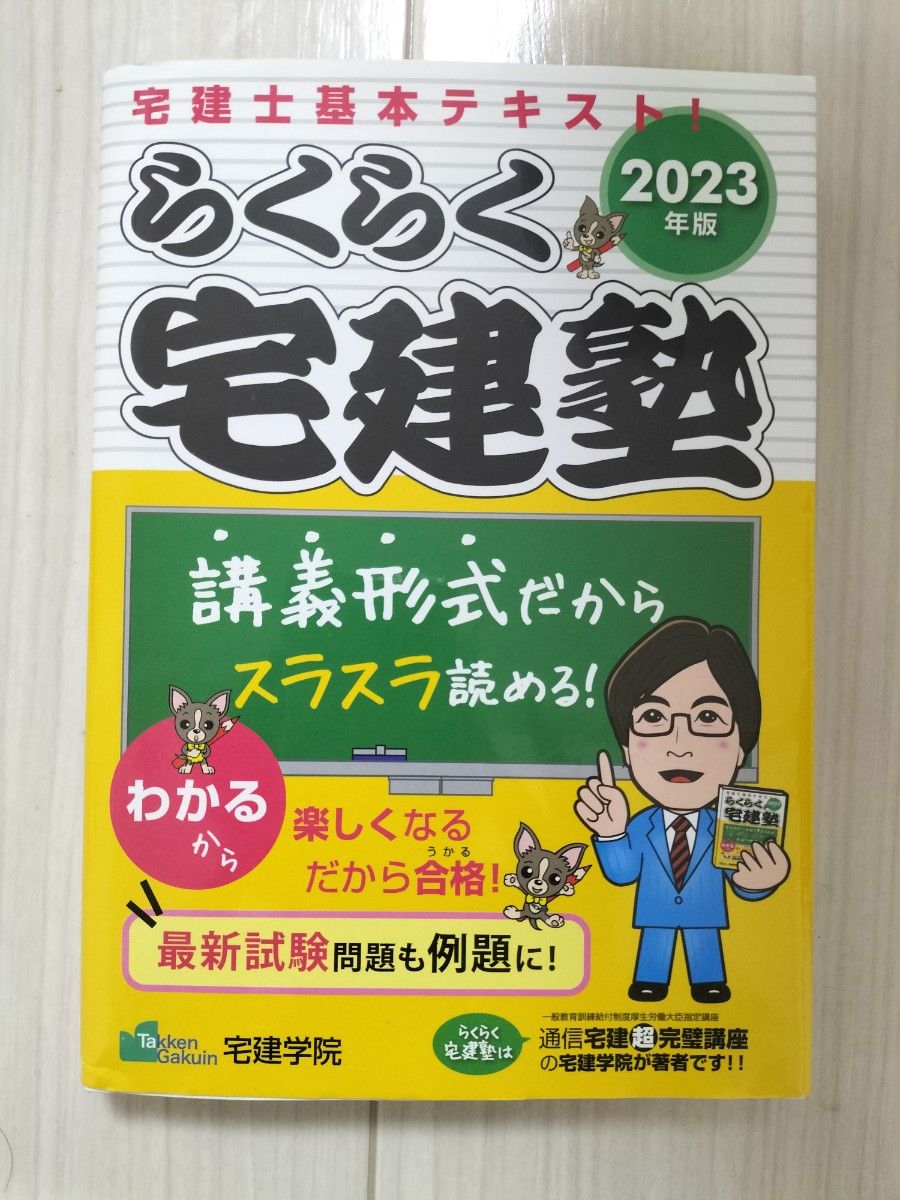 2023年版　宅建士　テキスト　問題集　まとめ売り　宅建塾