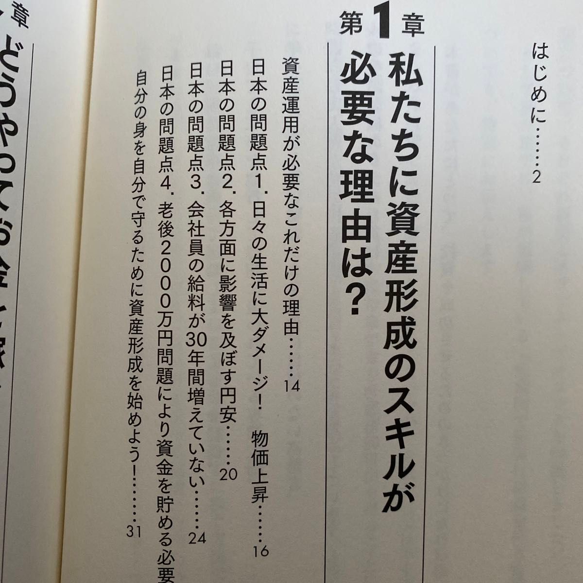 高速資産形成術 日本人の９０％が知らない／武藤孝幸 (著者) 株式会社ビーパブリッシング (編者) マネーアカデミー (監修)