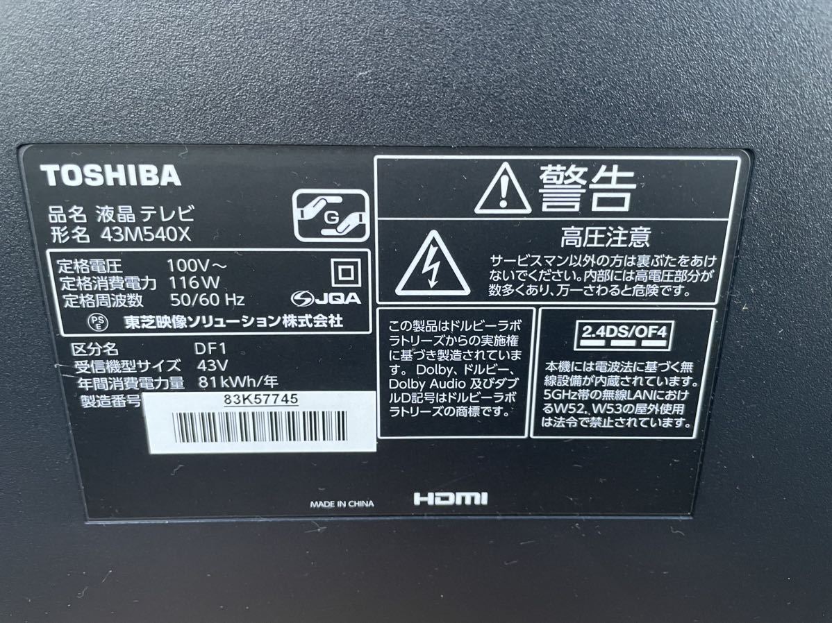 ○営HM063-SB【埼玉発】東芝 REGZA 43M540X 43インチ 4K液晶テレビ 画素数3840x2160 TOSHIBA 地上波　BS CS 生活家電 2020年製　レグザ_画像4