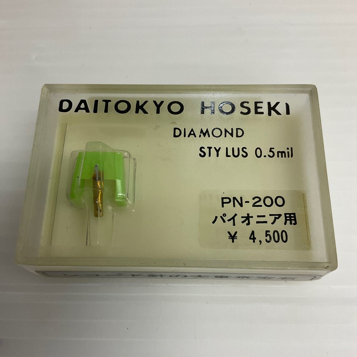 営YY19-60T レコード針　DAITKYO HOSEKI パイオニア用　PN-200 レコード針の大東京宝石 DIAMOND STYLUS 0.5mil 未使用未開封　現状品_画像1