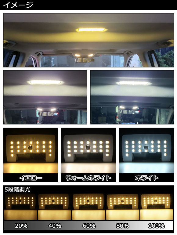LEDルームランプキット スズキ パレット MK21S 2008年01月～2013年02月 3色切替5段階調光式 入数：1セット(2個) AP-RL138_画像2