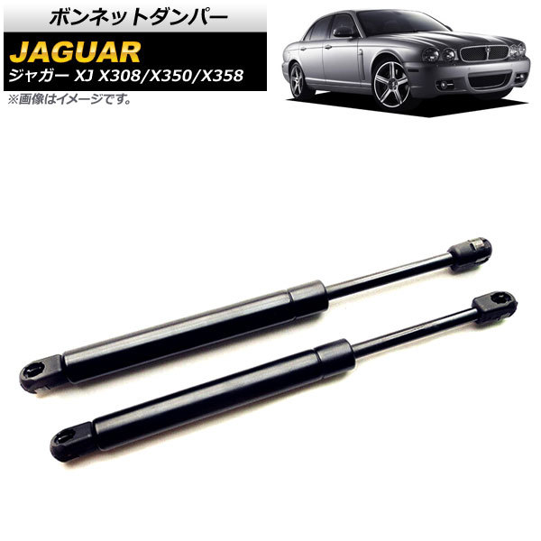 ボンネットダンパー ジャガー XJ X308/X350/X358 2003年～2010年 ブラック AP-4T781 入数：1セット(2個)_画像1