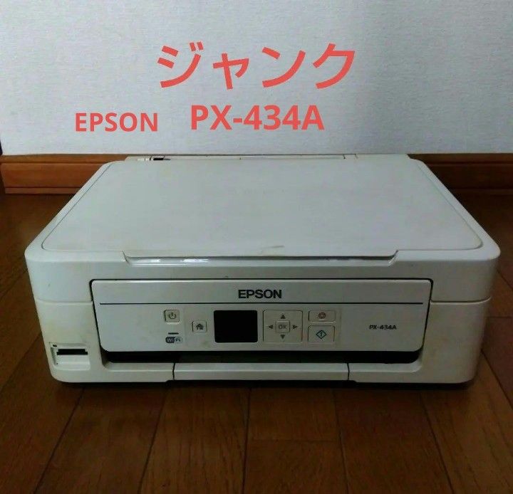 【ジャンク品】EPSON エプソン プリンター本体