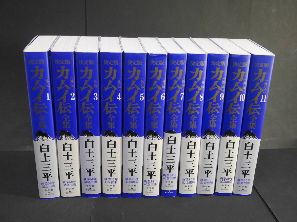 ☆白土三平 カムイ伝全集 カムイ外伝 全11巻 2006年-2007年 ☆_画像2