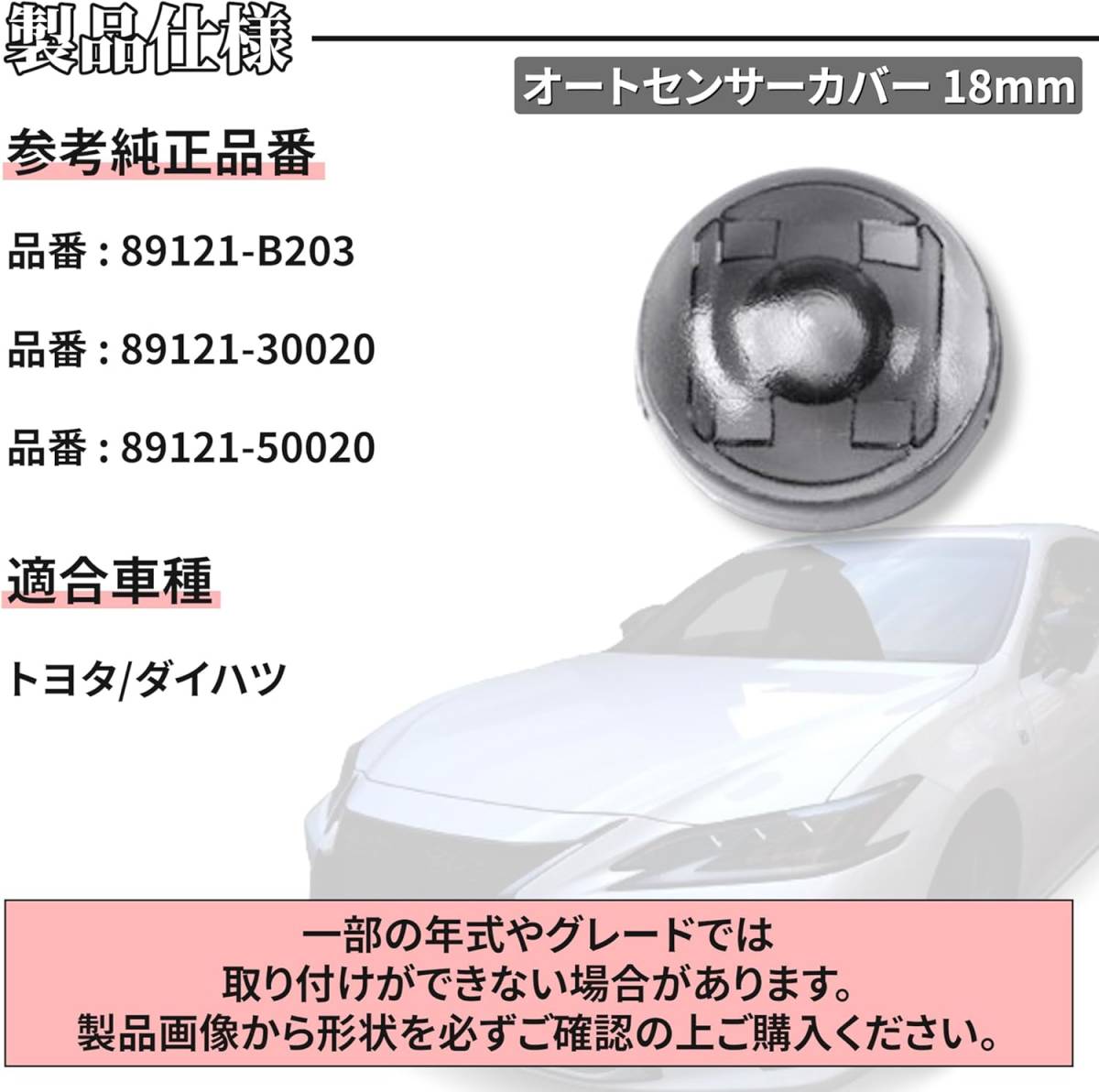 オートライト 18mm コンライト レンズ センサー カバー クリアブラック 半透明 車 自動調光 トヨタ ダイハツ ライト 工具付き (1個)_画像3