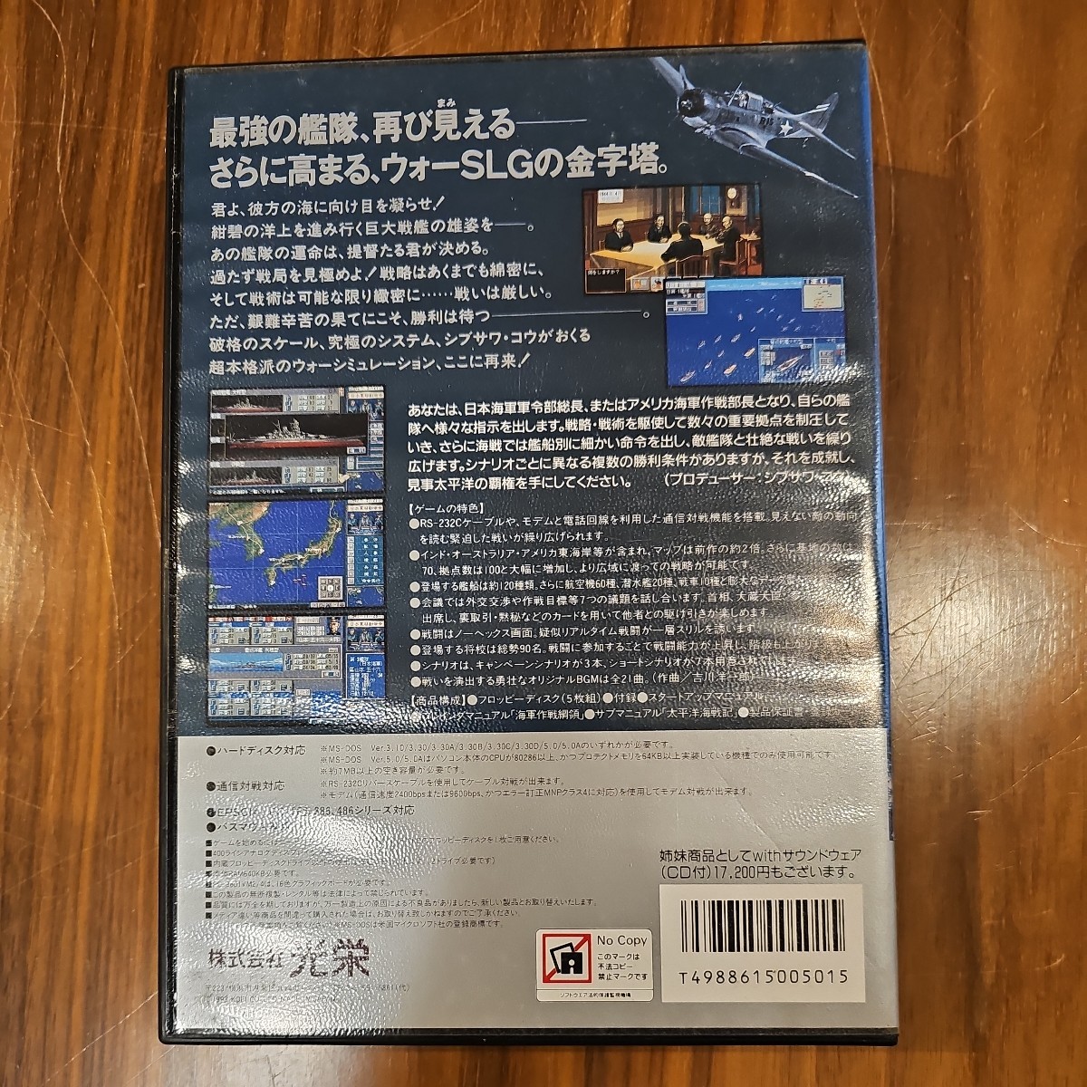 提督の決断2 (不明フロッピーディスク1枚おまけ) 光栄(コーエー / KOEI) 【PC-98/5インチ版】_画像2