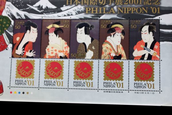 ●未使用品 日本国際切手展2001年記念 しみ有 80円×10枚 PHILA NIPPON'01 平成13年8月1日 2001年 Y0165_画像4