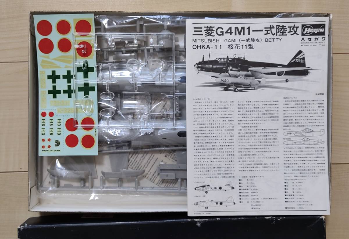 一式陸攻　G4M1 BETTY ハセガワ_画像2