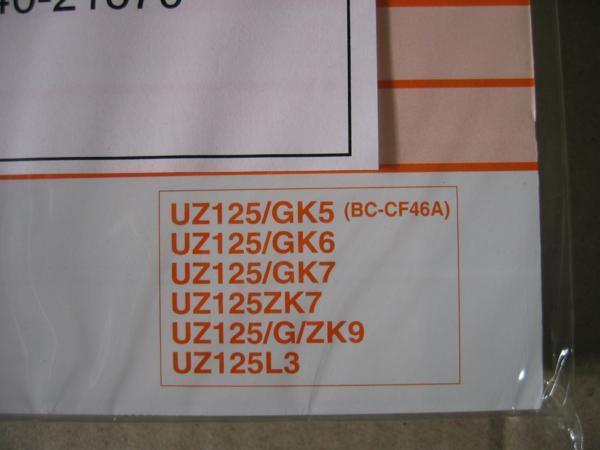 最後の1点！ 送無 スズキ純正 サービスマニュアル アドレスV125 CF46A CF4EA V125G　アドレスV125リミテッド AddressV125 整備書 SUZUKI _画像2