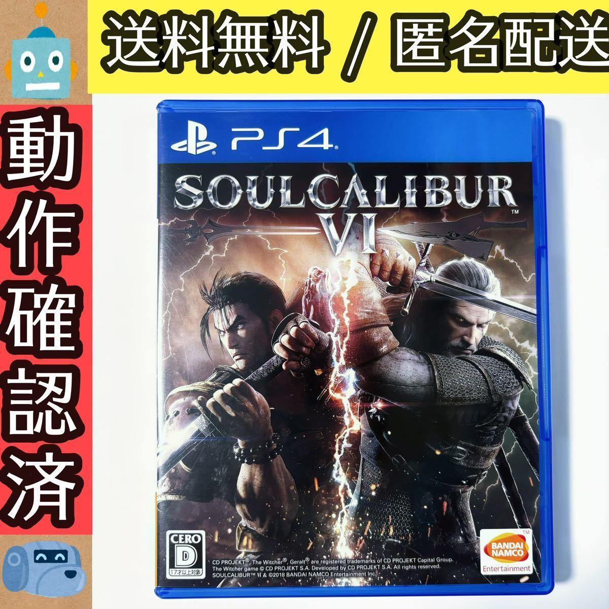 ソウルキャリバー6 SOULCALIBUR VI PS4 ★動作確認済★送料無料★匿名配送★即決★