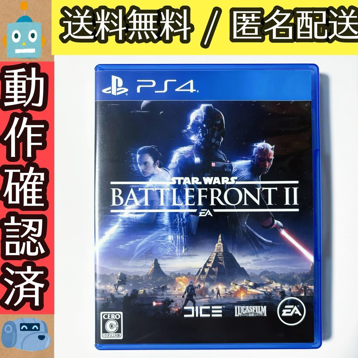 Star Wars バトルフロント2 II スターウォーズ　PS4 ★動作確認済★送料無料★匿名配送★即決★