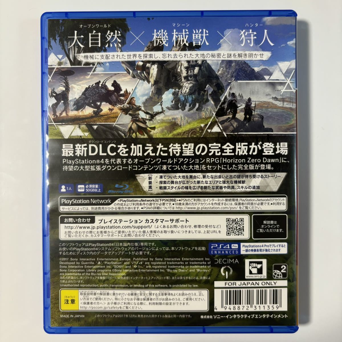 訳あり ホライゾンゼロドーン コンプリートエディション Horizon Zero Dawn PS4ソフト　★動作確認済★送料無料★匿名配送★即決★_画像4