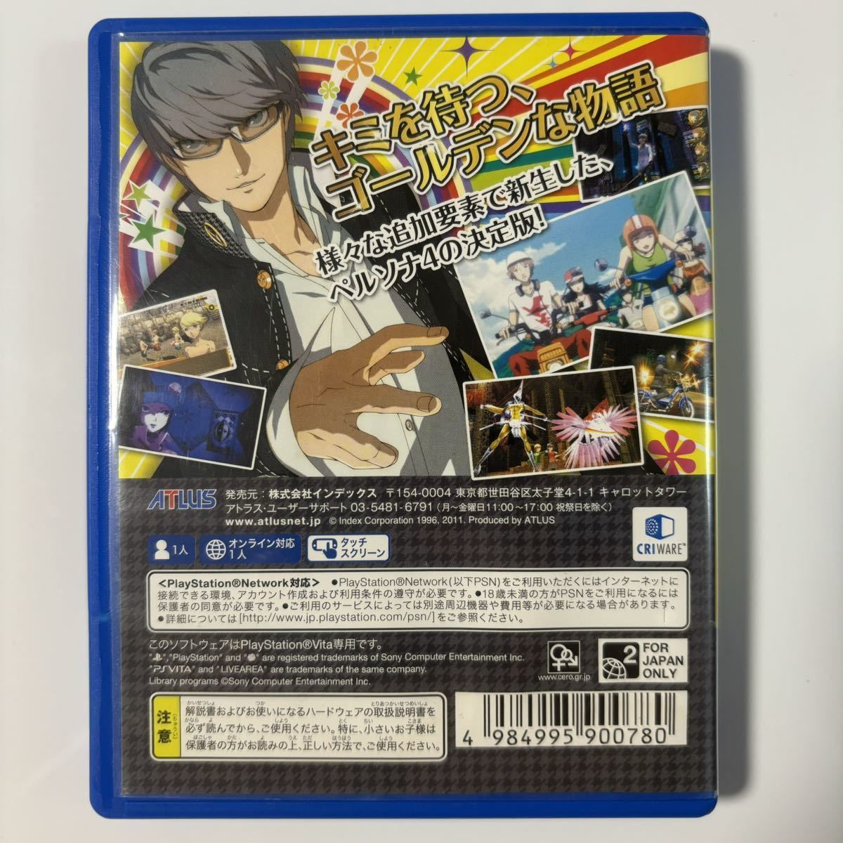 訳あり ペルソナ4 ザ ゴールデン PERSONA P4G PSVITAソフト ヴィータ　★動作確認済★送料無料★匿名配送★即決★_画像4