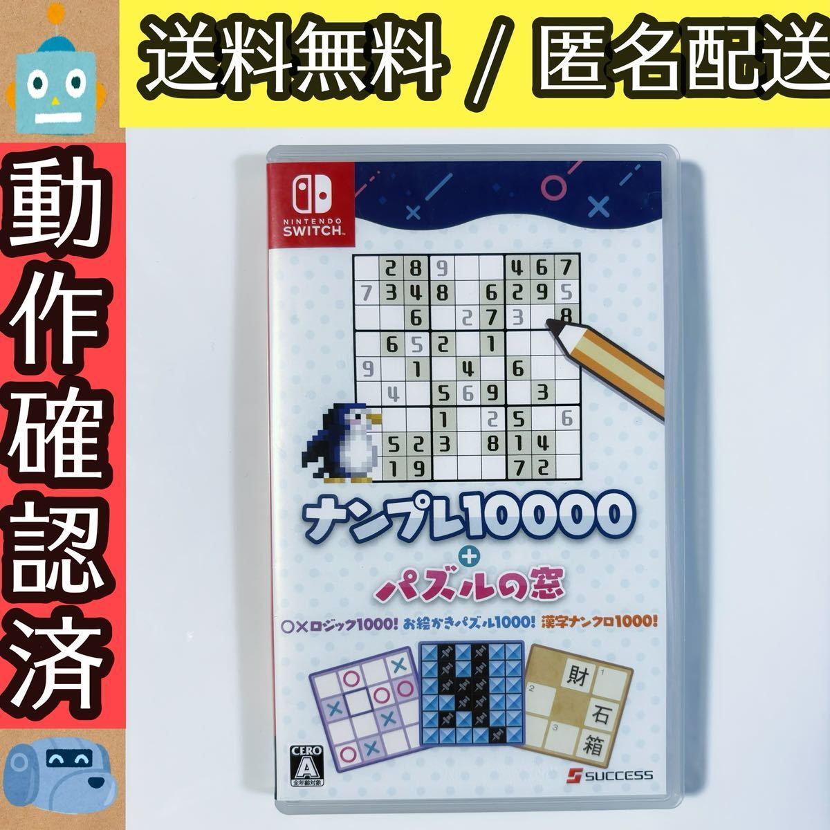 訳あり ナンプレ10000＋パズルの窓 Switch ★動作確認済★送料無料★匿名配送★即決★