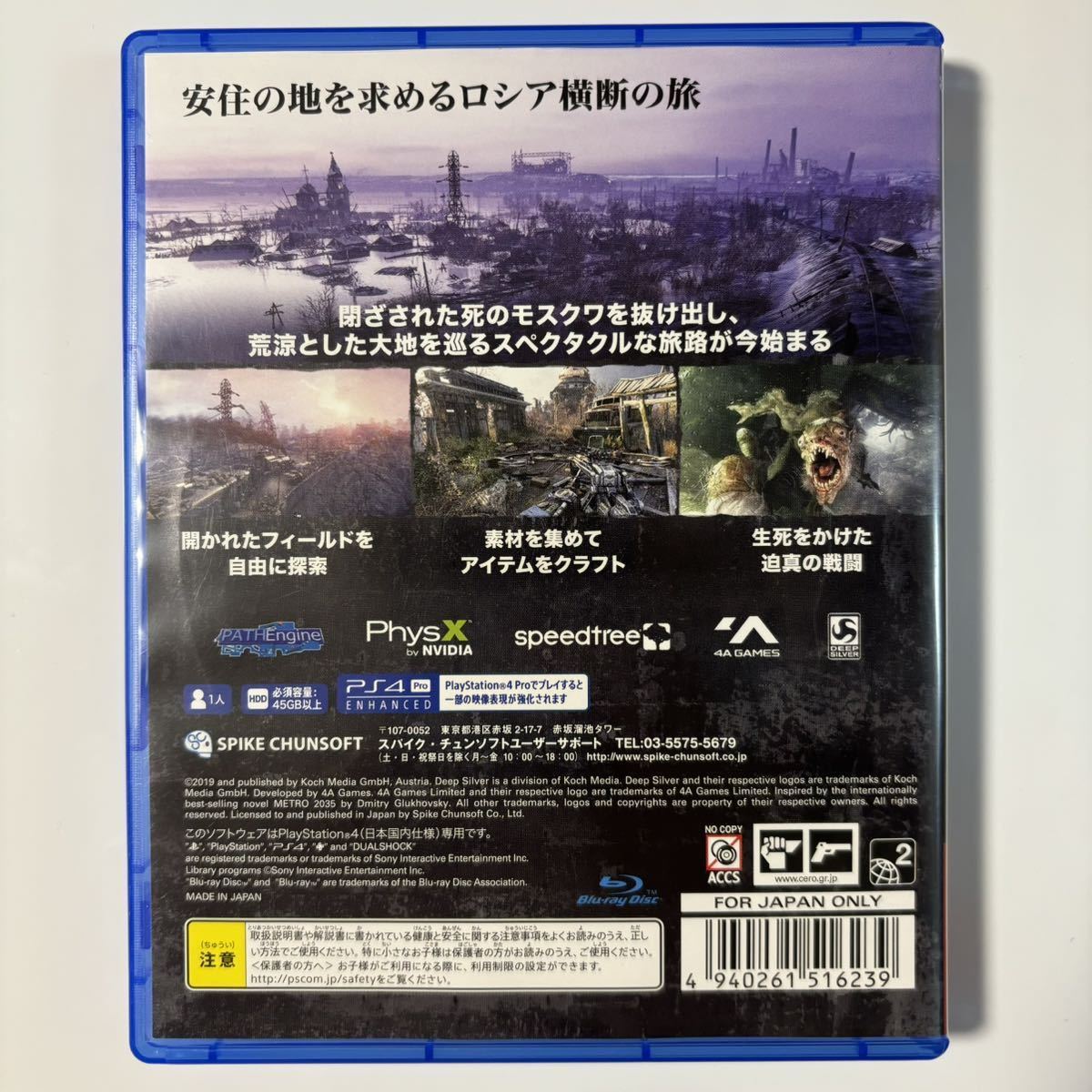 メトロ エクソダス METRO EXODUS プレステ4 PS4ソフト　★動作確認済★送料無料★匿名配送★即決★