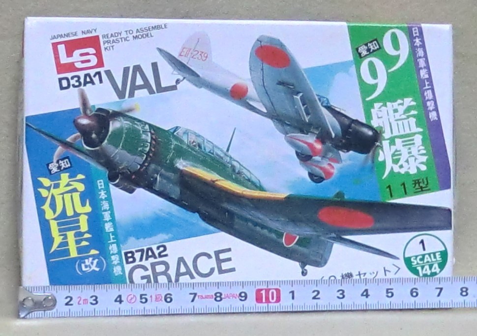 【エルエス】 日本海軍機 99艦爆11型D3A1“VAL”＆流星 B7A2 “GRACE” 1/144スケール 【未組立】_画像1