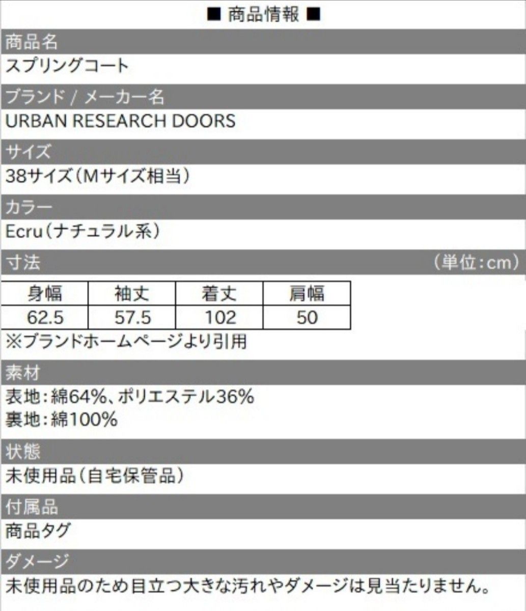 未使用★ステンカラーコート★スプリングコート★URBAN RESEARCH DOORS★メンズ