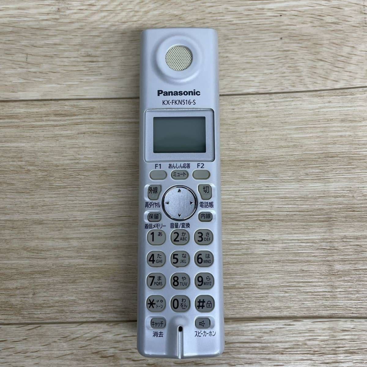 Panasonic Panasonic cordless telephone machine cordless handset KX-FKN516-S/ charge stand PFAP1018[ tube 2523X]