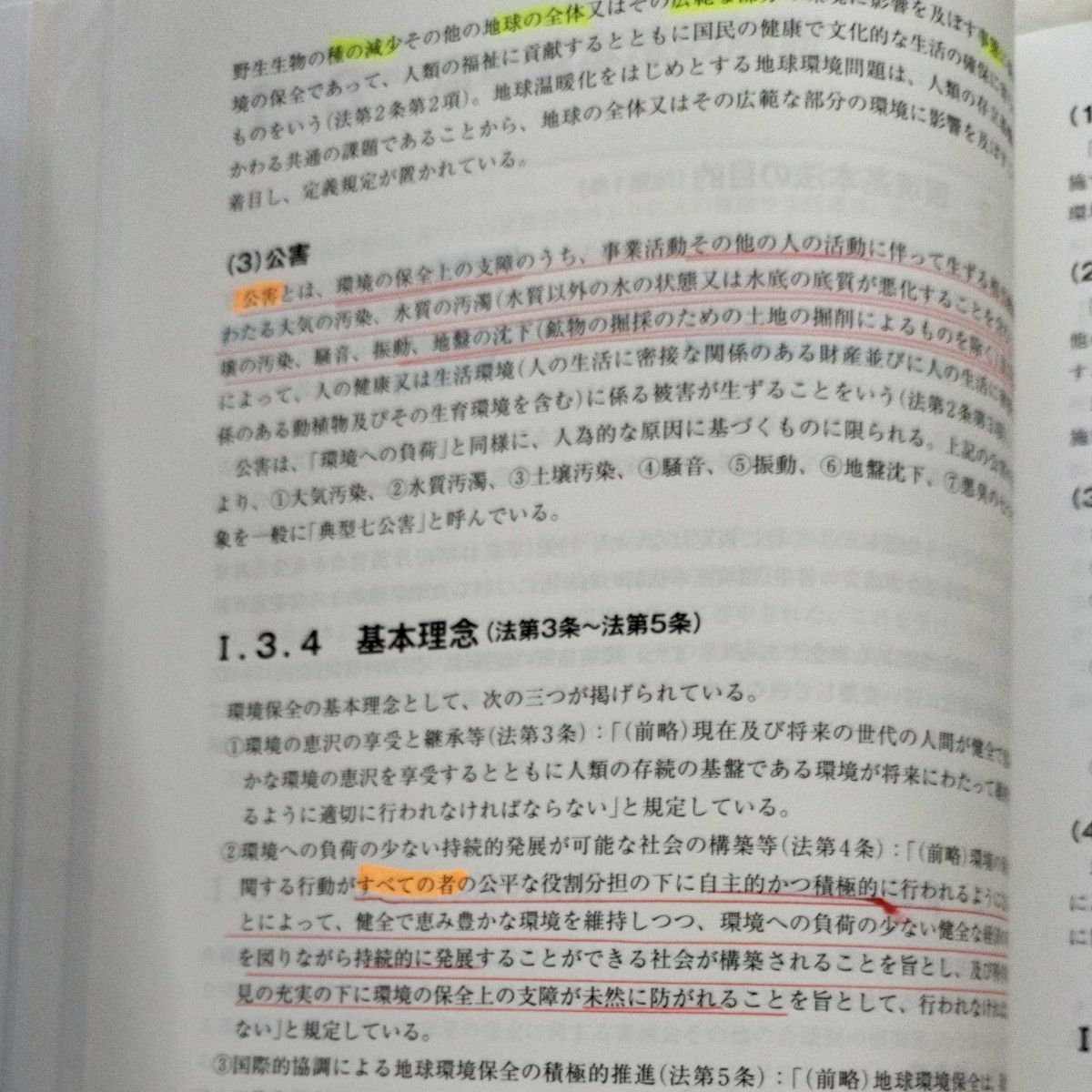 公害防止管理者等国家試験 正解とヒント　新公害防止の技術と法規　2021年