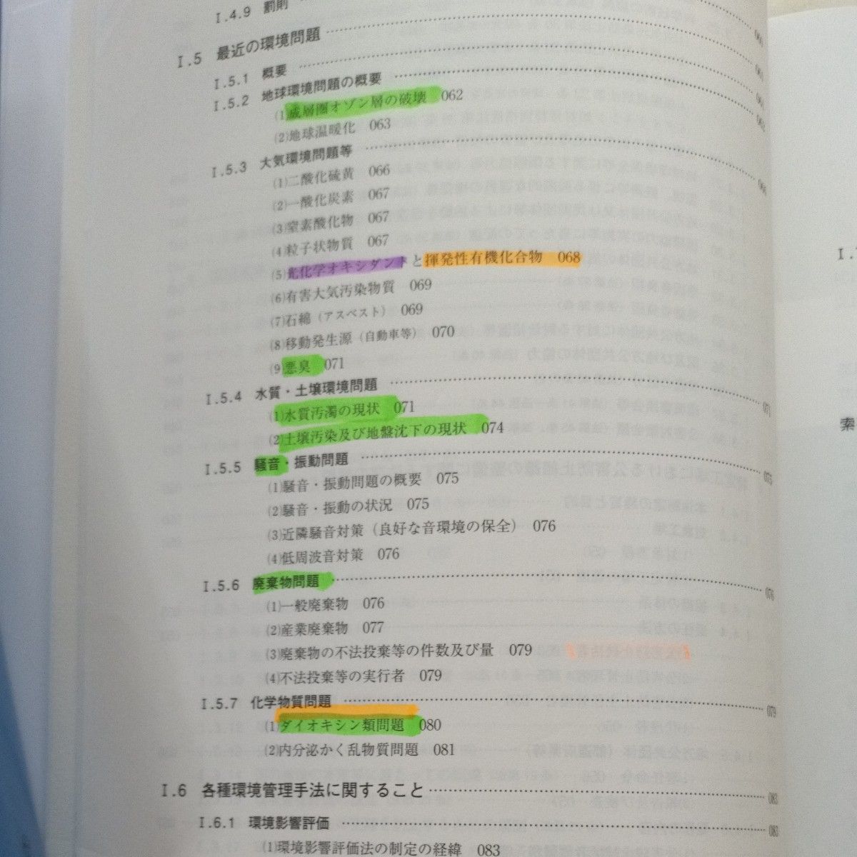 公害防止管理者等国家試験 正解とヒント　新公害防止の技術と法規　2021年