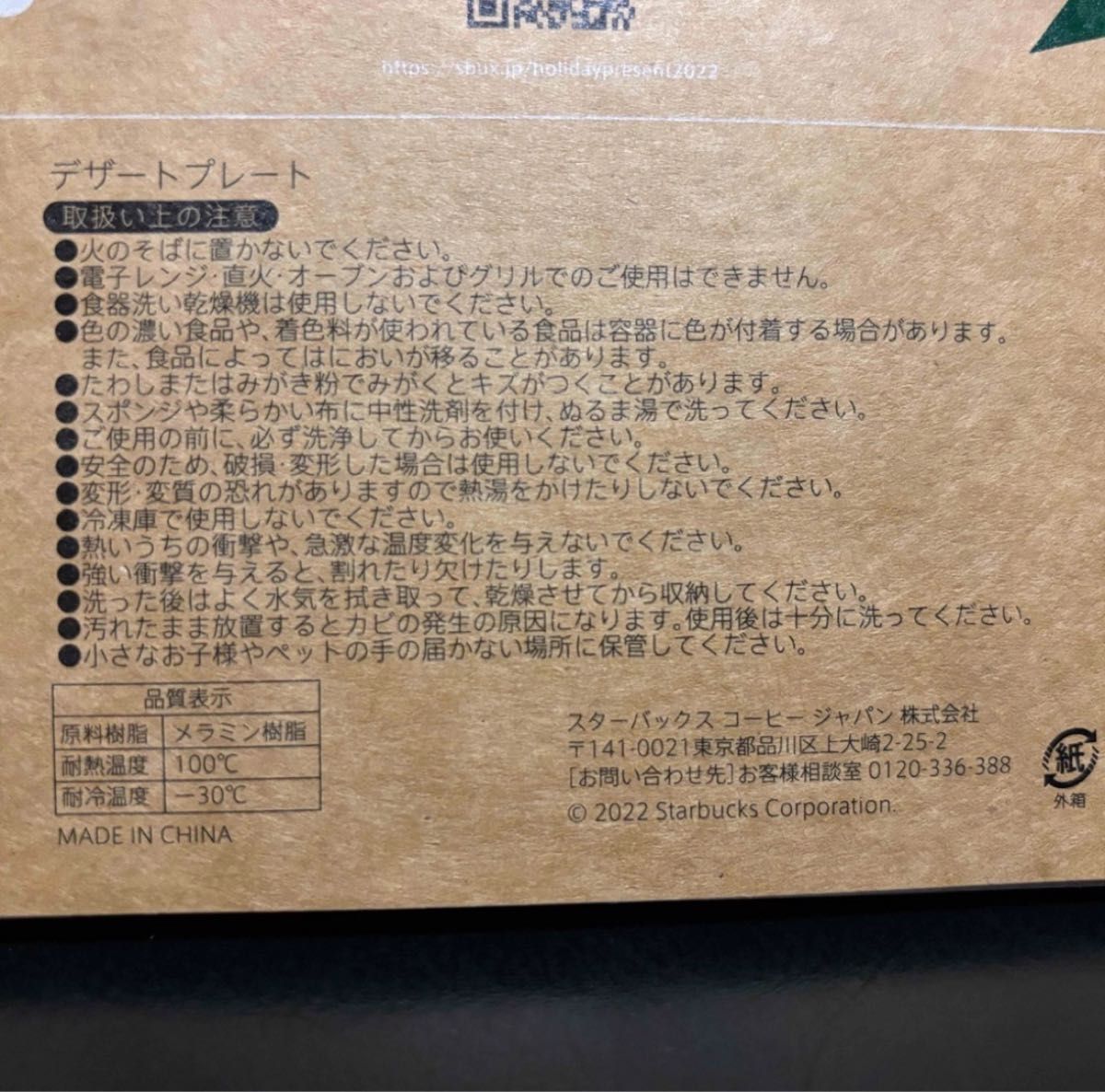 スターバックス デザートプレート ホワイト /ホリデー　ノベルティ　皿　プレート　食器　スタバ STARBUCKS 非売品　新品