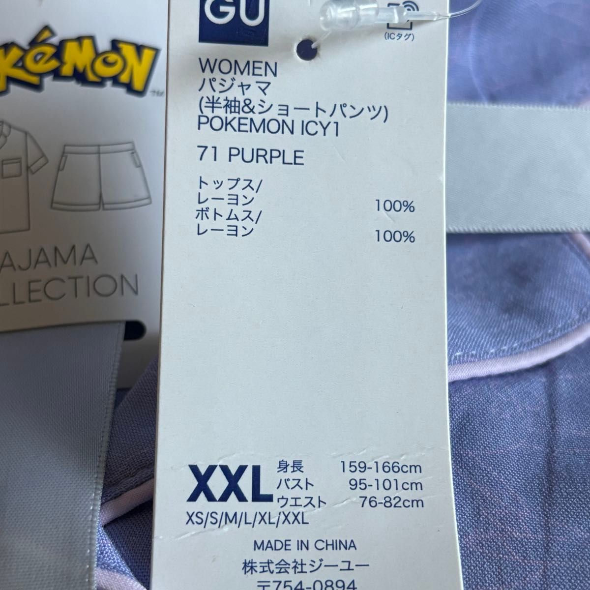 ポケモン GU パジャマ ピカチュウ XXL  / 半袖 ショートパンツ ハーフパンツ pokemon 2XL 新品 パープル 紫