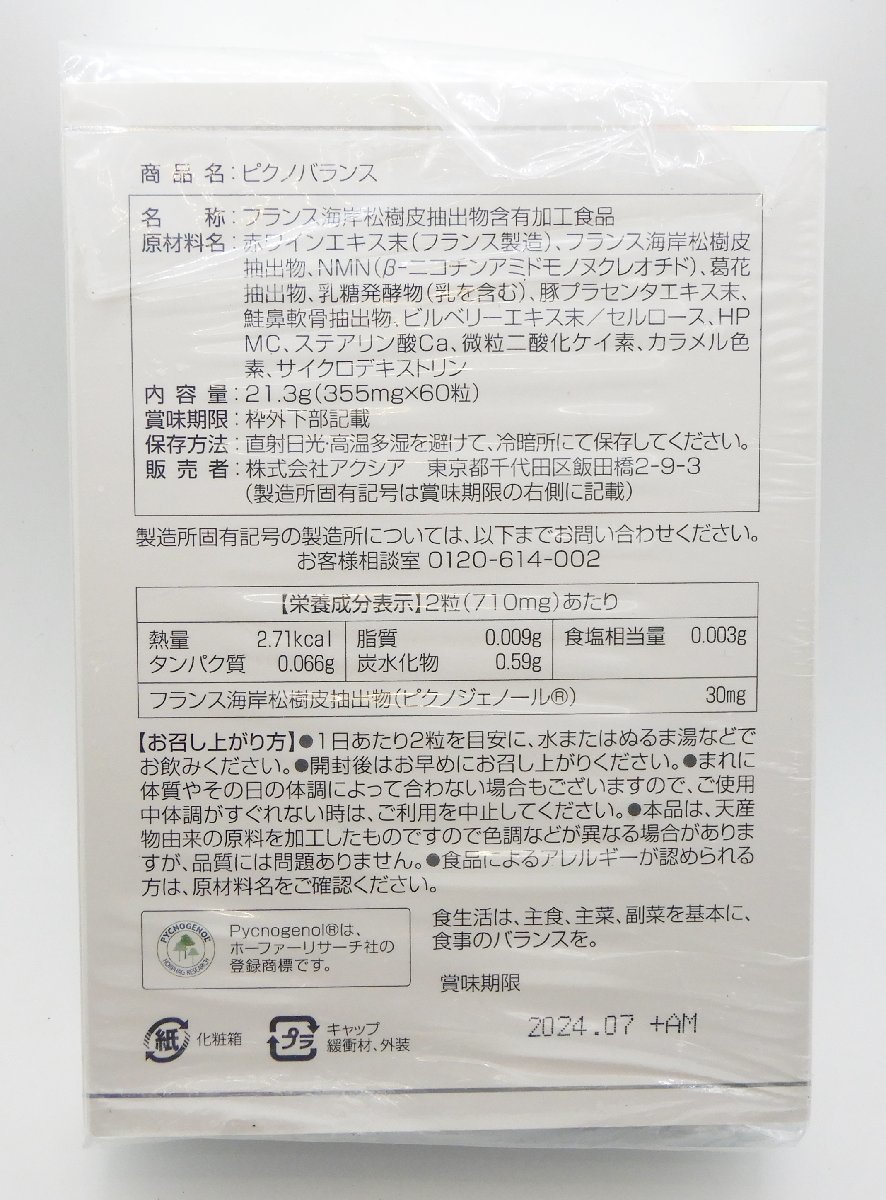 PYCNO BALANCEpikno balance * power supplement piknoje-ru polyphenol * best-before date :2024.7* regular price 39,820 jpy ( tax included )*Z0118655